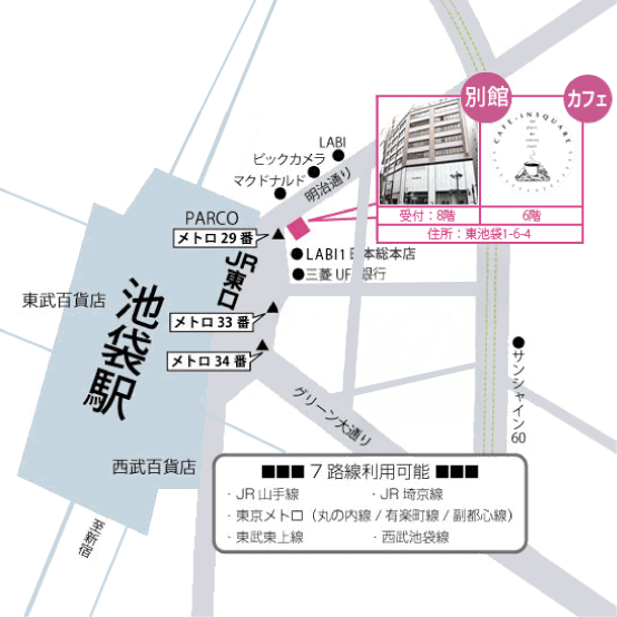 アットビジネスセンター池袋駅前 別館