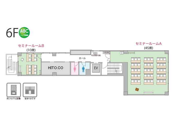 フロアレイアウト