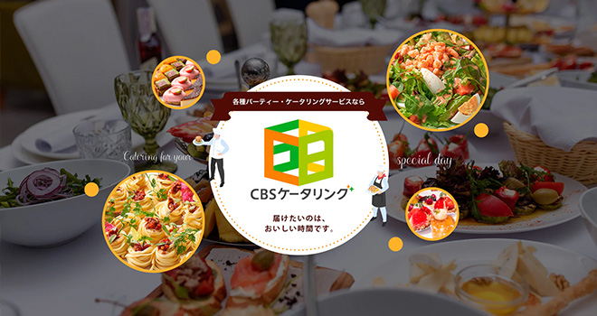 懇談会・パーティープラン