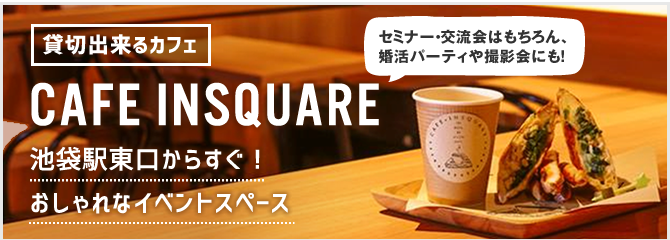 アットビジネスセンター池袋別館イベントスペース